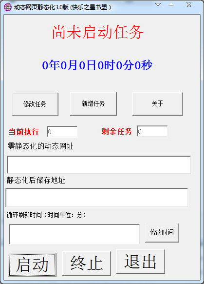 动态页面静态化工具<a href=https://www.officeba.com.cn/tag/lvseban/ target=_blank class=infotextkey>绿色版</a>