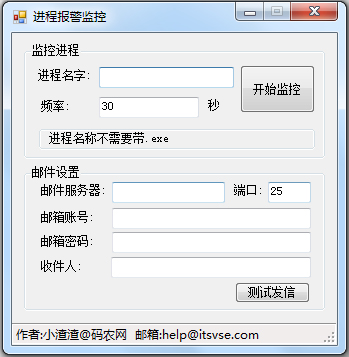 进程报警监控<a href=https://www.officeba.com.cn/tag/lvseban/ target=_blank class=infotextkey>绿色版</a>