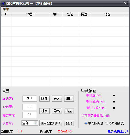 控心IP提取系统<a href=https://www.officeba.com.cn/tag/lvseban/ target=_blank class=infotextkey>绿色版</a>