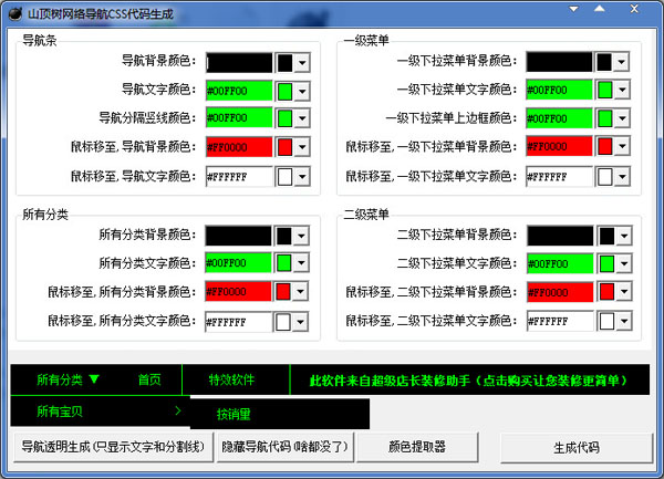 山顶树网络导航CSS代码生成绿色版