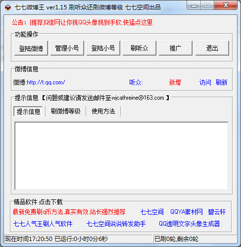 七七微博王<a href=https://www.officeba.com.cn/tag/lvseban/ target=_blank class=infotextkey>绿色版</a>