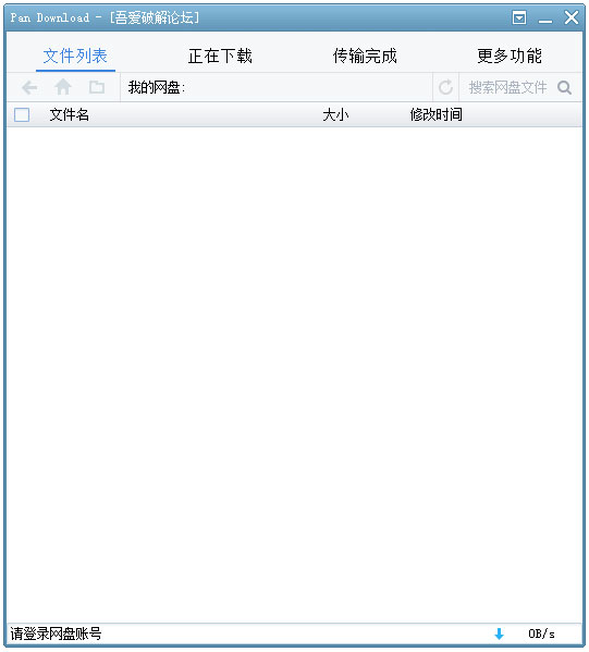 Pan Download<a href=https://www.officeba.com.cn/tag/lvseban/ target=_blank class=infotextkey>绿色版</a>(度娘下载器)
