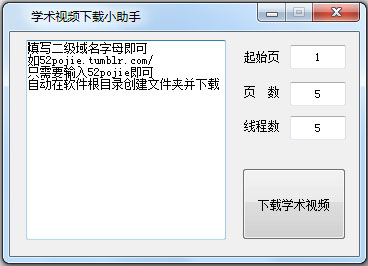 学术视频下载小助手绿色版