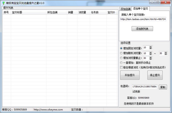 南极淘宝宝贝浏览量提升之星绿色版