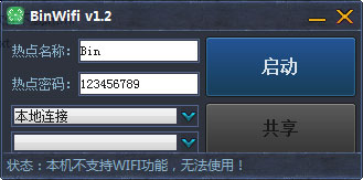 小兵wifi共享器绿色版