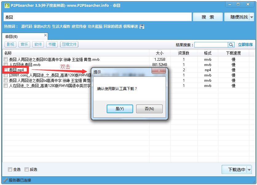 P2PSearcher（种子搜索神器）<a href=https://www.officeba.com.cn/tag/lvseban/ target=_blank class=infotextkey>绿色版</a>