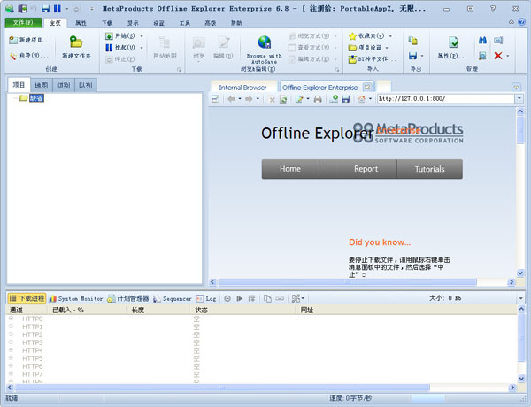 Offline Explorer Enterprise中文安装版(离线<a href=https://www.officeba.com.cn/tag/liulanqi/ target=_blank class=infotextkey>浏览器</a>)