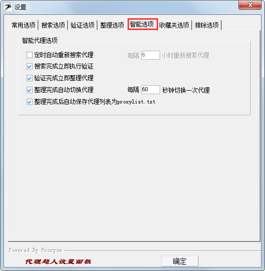 proxysm代理超人 4.1 <a href=https://www.officeba.com.cn/tag/lvseban/ target=_blank class=infotextkey>绿色版</a>