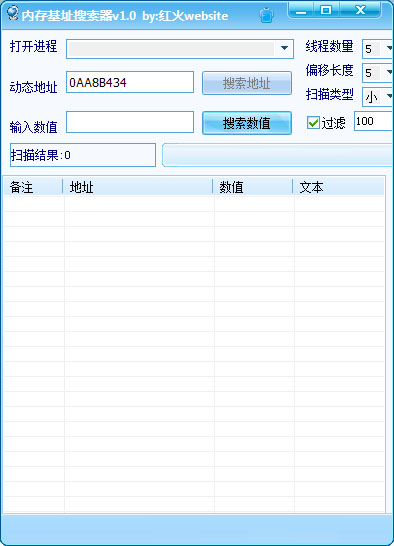 红火website内存基址搜索器绿色版