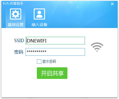 WiFi共享助手<a href=https://www.officeba.com.cn/tag/lvseban/ target=_blank class=infotextkey>绿色版</a>