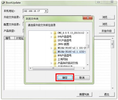 IPCBootUpdate（设备升级工具）<a href=https://www.officeba.com.cn/tag/lvseban/ target=_blank class=infotextkey>绿色版</a>