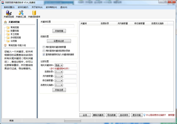 深度百度关键词助手绿色版