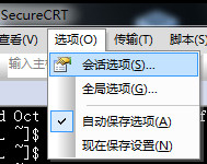 SecureCRT绿色汉化版(终端模拟器)