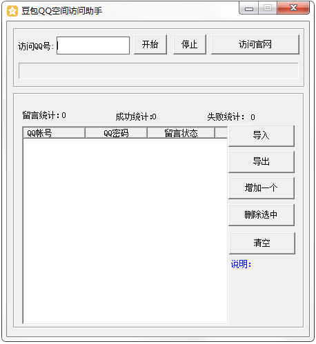 豆包QQ空间访问助手绿色版