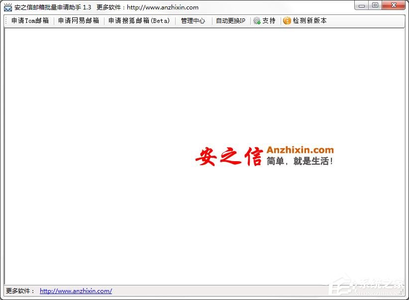 安之信邮箱批量申请助手绿色版
