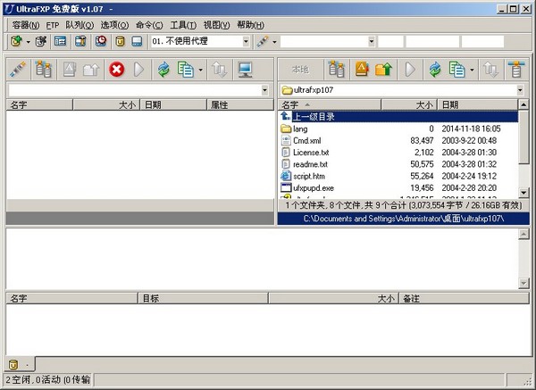 UltraFXP（FTP客户端）<a href=https://www.officeba.com.cn/tag/lvseban/ target=_blank class=infotextkey>绿色版</a>