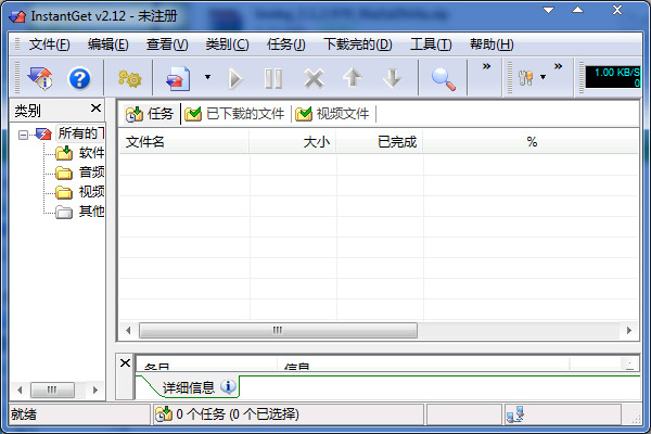 InstantGet多国语言版(下载管理和提速工具)