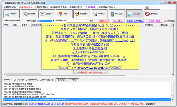 域名备案批量查询工具绿色版