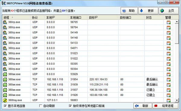 365TCPView<a href=https://www.officeba.com.cn/tag/lvseban/ target=_blank class=infotextkey>绿色版</a>(网络连接查看器)