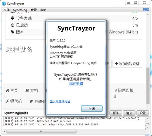 SyncTrayzor官方安装版