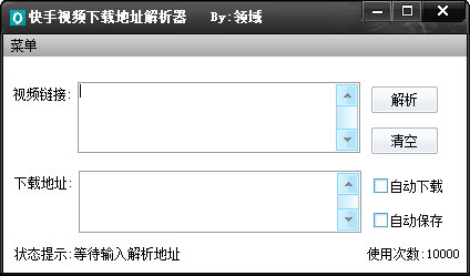 快手视频下载地址解析器绿色版