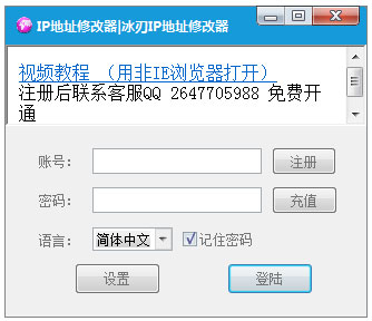 冰刃IP地址修改器绿色版