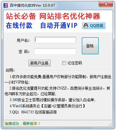 百中搜优化软件<a href=https://www.officeba.com.cn/tag/lvseban/ target=_blank class=infotextkey>绿色版</a>