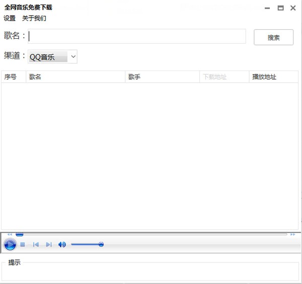 全网音乐免费<a href=https://www.officeba.com.cn/tag/xiazaigongju/ target=_blank class=infotextkey>下载工具</a> 官方版 V1.0