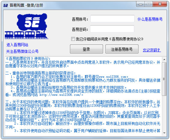 吾易购票软件<a href=https://www.officeba.com.cn/tag/lvseban/ target=_blank class=infotextkey>绿色版</a>