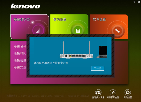 联想无线路由管理助手