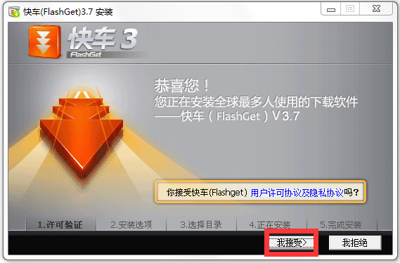 快车官方中文安装版(FlashGet)