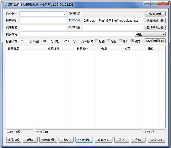 漠江KU6视频批量上传助手绿色版