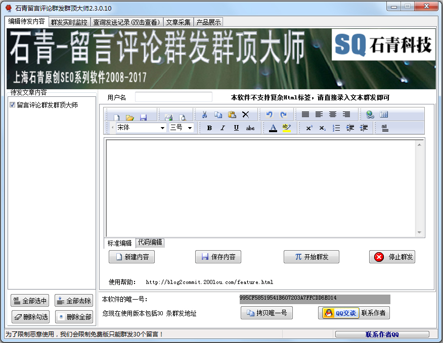 博客群发大师绿色免费版