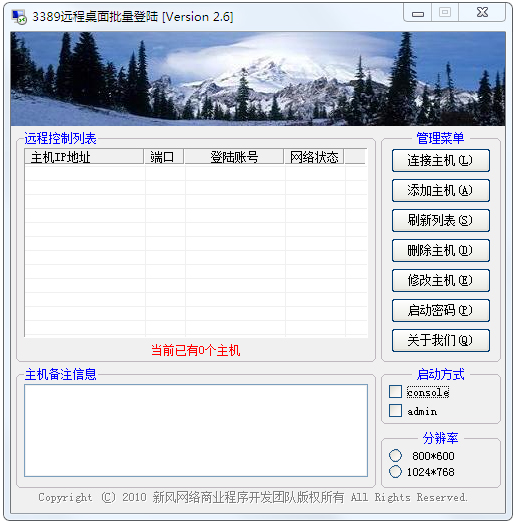 3389远程桌面批量登陆器绿色版
