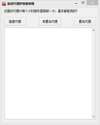 急速代理IP批量提取器绿色版