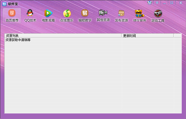 帆哥软件宝绿色版