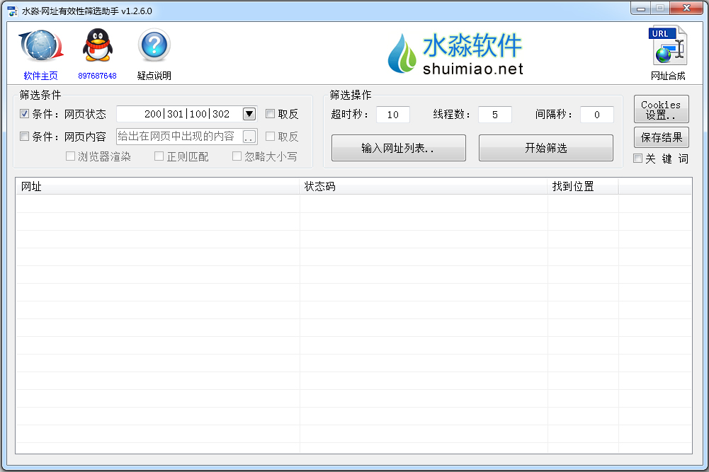 水淼网址有效性筛选助手绿色版