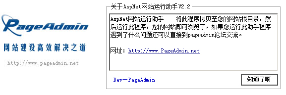 PageAdmin网站运行助手<a href=https://www.officeba.com.cn/tag/lvseban/ target=_blank class=infotextkey>绿色版</a>