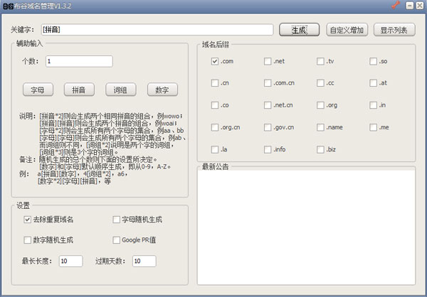 布谷域名管理绿色版