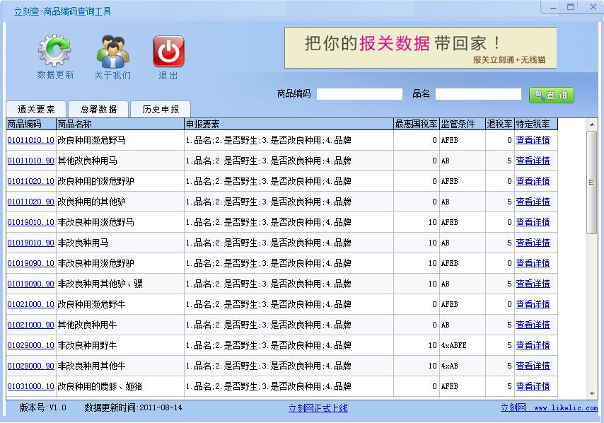 立刻查（商品编码查询工具）绿色版