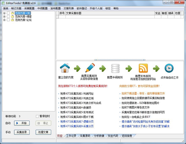 EditorTools（全自动采集器）