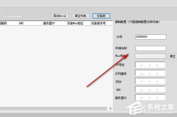 IP对讲机设备扫描配置工具<a href=https://www.officeba.com.cn/tag/lvseban/ target=_blank class=infotextkey>绿色版</a>