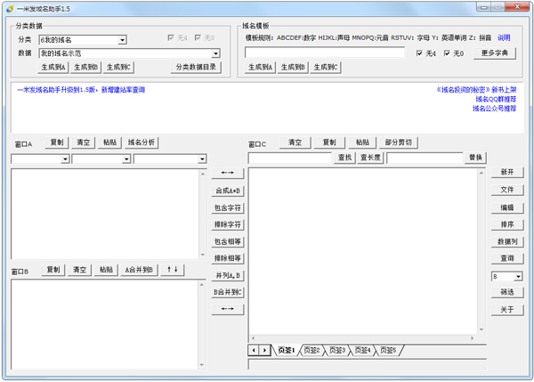 一米发域名助手<a href=https://www.officeba.com.cn/tag/lvseban/ target=_blank class=infotextkey>绿色版</a>