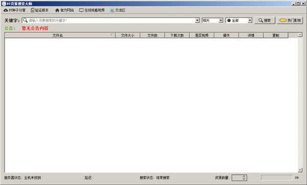 bt资源搜索大师（BtResourceSearch）