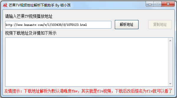 芒果TV视频地址解析下载助手绿色版