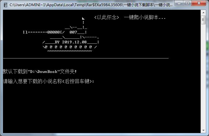 一键小说下载脚本绿色版