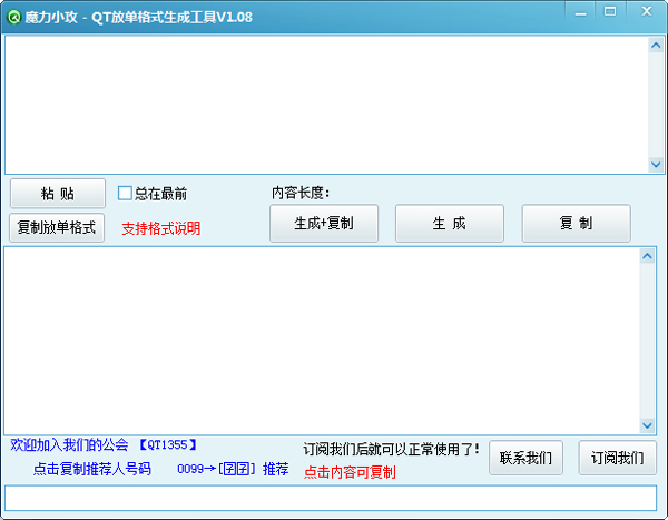 qt放单格式生成工具绿色版