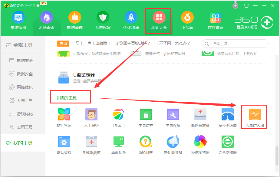 360流量防火墙<a href=https://www.officeba.com.cn/tag/lvseban/ target=_blank class=infotextkey>绿色版</a>