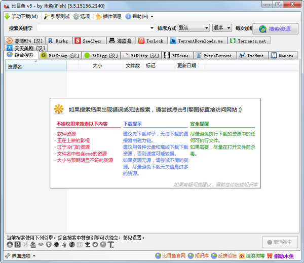 比目鱼绿色版(原BT资源搜索助手)