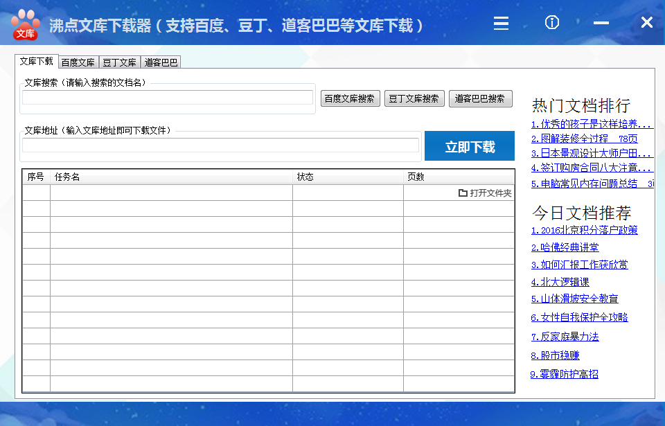 沸点文库下载器